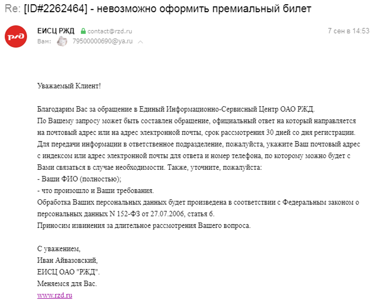 Жалоба / отзыв: Ржд, ржд-бонус - Невозможно оформить премиальный  электронный билет